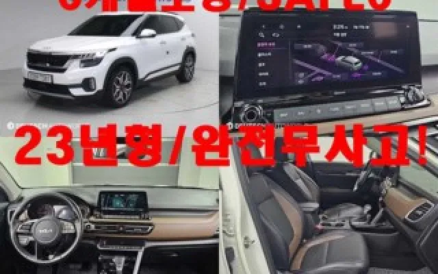 중고할부차 셀토스 가솔린 1.6 터보 2WD 매물 사진 1 - 2022/03 115,000km